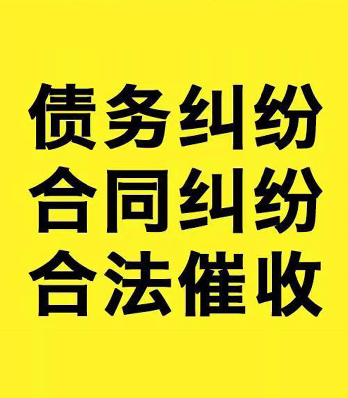 东升镇专业要账公司